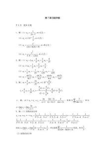 微積分 下冊(cè) 習(xí)題解答  第7章  習(xí)題詳解
