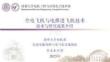 全電飛機與電推進飛機技術——技術與研究成果介紹