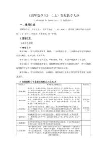 《微積分 上冊》（教案大綱）