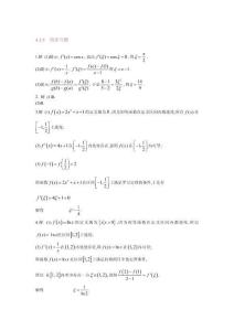 微積分 上冊(cè)	第4章 習(xí)題詳解