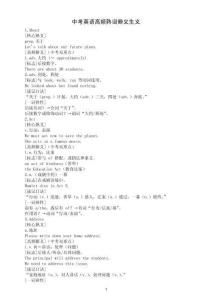 初中英語2026屆中考高頻熟詞僻義生義匯總（核心熟義+高頻僻義+標志+速記口訣）（共110個）