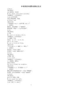 初中英語2026屆中考中頻熟詞僻義生義匯總（核心熟義+高頻僻義+標志+速記口訣）（共88個）