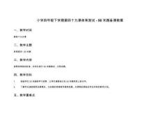 小學四年級下學期第四十九課體育測試-50米跑備課教案