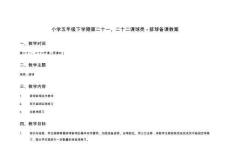 小學五年級下學期第二十一、二十二課球類-排球備課教案