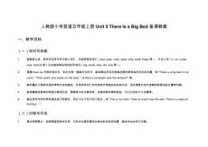 人教版小學(xué)英語(yǔ)五年級(jí)上冊(cè)Unit 5 There Is a Big Bed備課教案