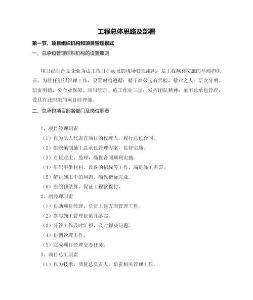 工程總體思路及部署