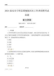 泰安市寧陽(yáng)縣堽城鎮(zhèn)社區(qū)工作者招聘考試真題