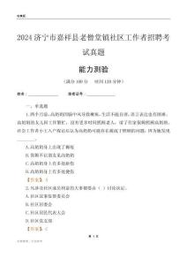 濟寧市嘉祥縣老僧堂鎮(zhèn)社區(qū)工作者招聘考試真題