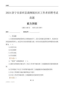 濟寧市嘉祥縣滿硐鎮(zhèn)社區(qū)工作者招聘考試真題