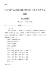 濟寧市嘉祥縣疃里鎮(zhèn)社區(qū)工作者招聘考試真題