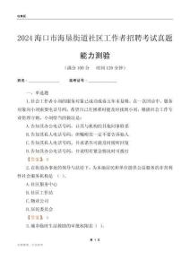 海口市海墾街道社區(qū)工作者招聘考試真題