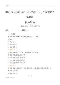 ?？谑协偵絽^(qū)三門坡鎮(zhèn)社區(qū)工作者招聘考試真題