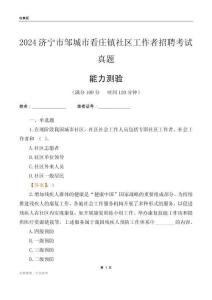 濟寧市鄒城市看莊鎮社區工作者招聘考試真題