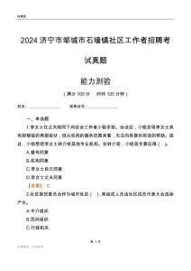 濟寧市鄒城市石墻鎮社區工作者招聘考試真題