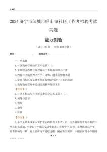 濟寧市鄒城市嶧山鎮社區工作者招聘考試真題