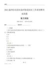 溫州市樂清市翁垟街道社區(qū)工作者招聘考試真題