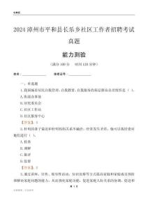 漳州市平和縣長(zhǎng)樂(lè)鄉(xiāng)社區(qū)工作者招聘考試真題