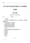 漳州市詔安縣橋東鎮(zhèn)社區(qū)工作者招聘考試真題