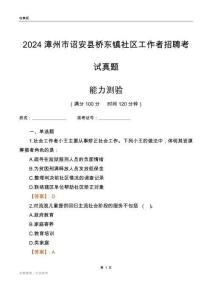 漳州市詔安縣橋東鎮(zhèn)社區(qū)工作者招聘考試真題