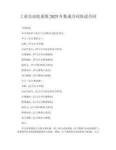 工業(yè)自動(dòng)化系統(tǒng)2025年集成合同協(xié)議合同