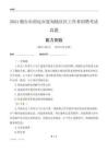 煙臺(tái)市招遠(yuǎn)市夏甸鎮(zhèn)社區(qū)工作者招聘考試真題