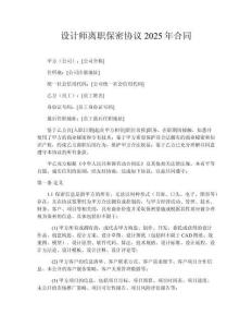 設(shè)計(jì)師離職保密協(xié)議2025年合同