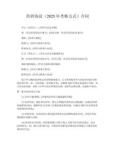 培訓(xùn)協(xié)議（2025年考核方式）合同