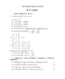 【全國碩士研究生入學統(tǒng)一考試數(shù)學三】1988數(shù)學三真題答案解析（試卷四）