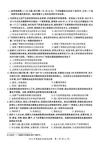 【全國碩士研究生入學(xué)統(tǒng)一考試政治】2018年考研政治真題