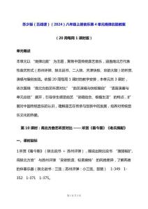 蘇少版（五線譜）（2024）八年級上冊音樂第4單元 南彈北鼓 教案