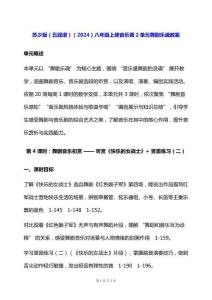 蘇少版（五線譜）（2024）八年級上冊音樂第2單元 舞劇樂魂 教案