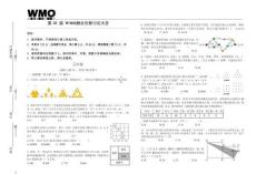第30届数学竞赛WMO——五年级复赛试题（含答案）