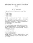 2025山東聊城“智匯冠縣”優(yōu)秀青年人才招聘45人模擬試卷附答案詳解（考試直接用）