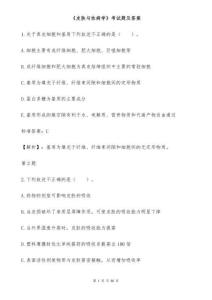 《皮膚與性病學》考試題及答案