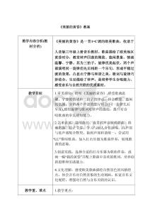 《美麗的黃昏》（教學設計） 2025人音版音樂三年級上冊