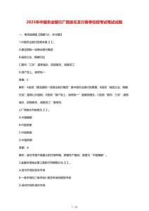 【2025年】中國農(nóng)業(yè)銀行廣西崇左支行春季校招考試筆試參考試題【答案】
