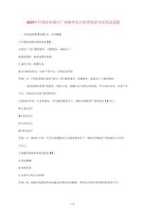 【2025年】中國農(nóng)業(yè)銀行廣西柳州支行春季校招考試筆試參考試題【答案】