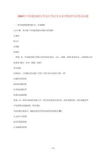 【2025年】中國(guó)建設(shè)銀行黑龍江黑河支行春季校招考試筆試參考試題【答案】