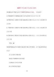 【2025年】學(xué)法減分考試練習(xí)題庫 [含答案]