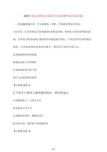 【2025年】宿遷泗陽(yáng)縣縣屬國(guó)有企業(yè)招聘考試筆試試題 [含答案]