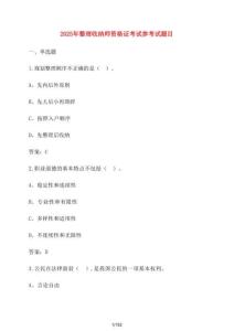 【2025年】整理收納師資格證考試參考試題目 [含答案]