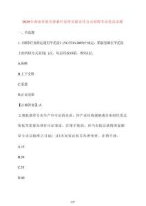 【2025年】湖南常德芙蓉?zé)熑~復(fù)烤有限責(zé)任公司招聘考試筆試試題 [含答案]