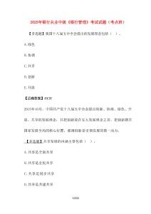 【2025年】銀行從業(yè)中級(jí)《銀行管理》試題（考點(diǎn)班）含答案