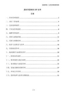 鼻科耳鼻喉科SOP文件