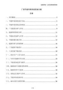 廠房節(jié)能環(huán)保系統實施方案