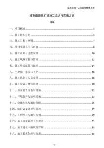 城市道路改擴建施工組織與實施方案