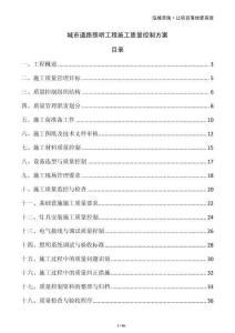 城市道路照明工程施工質量控制方案