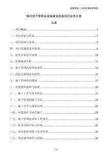 城市地下管網及設施建設改造項目技術方案