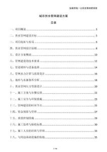 城市供水管網建設方案