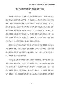 城市內(nèi)澇的降雨模式與排口水位影響研究